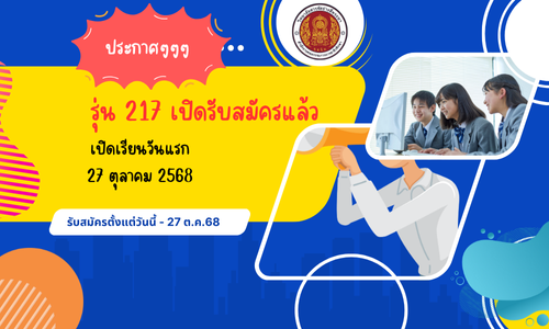 รับสมัครครูจ้างสอนสาขาวิชาดนตรี